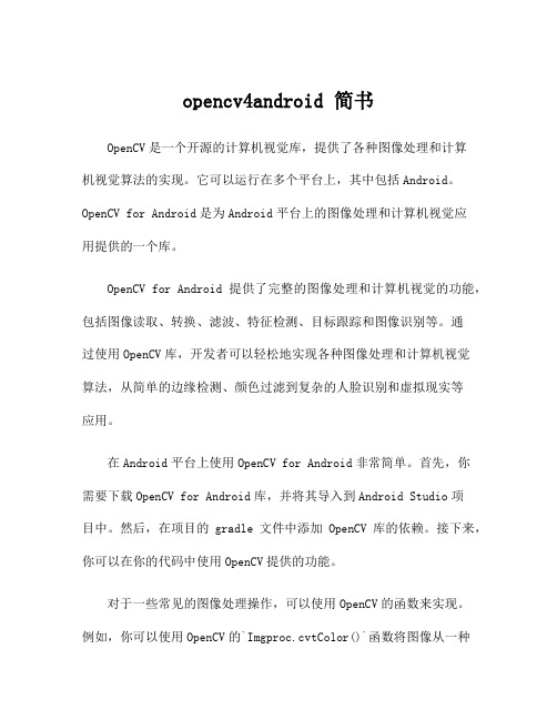 opencv4android 简书