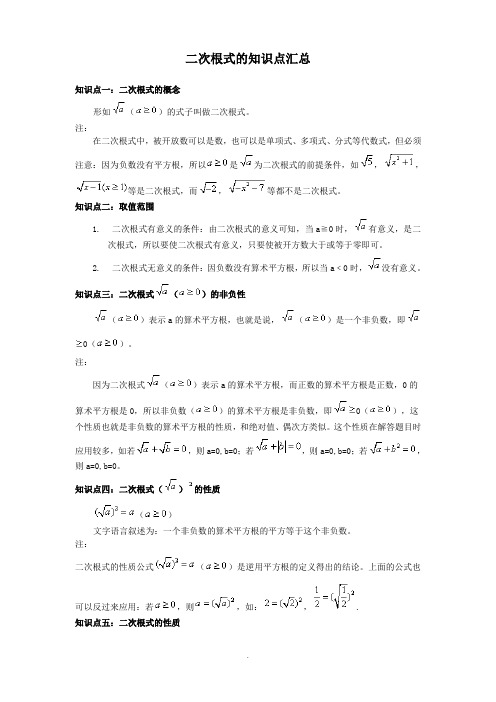 八年级下册二次根式知识点总结和练习题及答案