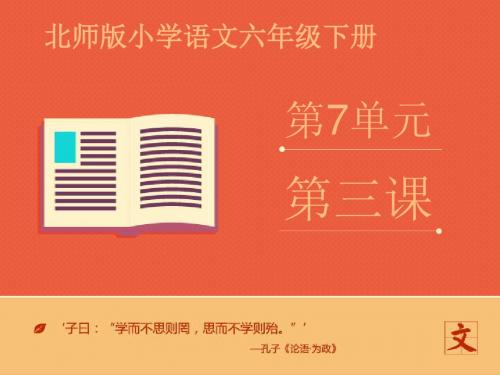 语文北师版六年级下册 推荐《城市的标识》课件——第1课时 ppt课件