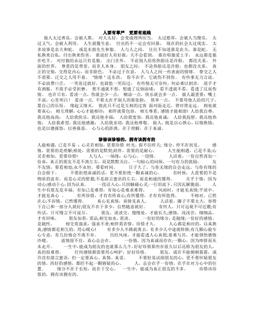 人要有尊严 更要有底线