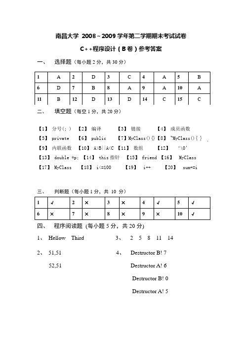 C++程序设计2008-20009-2-B(da)