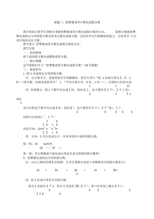 把整数或带分数化成假分数教案