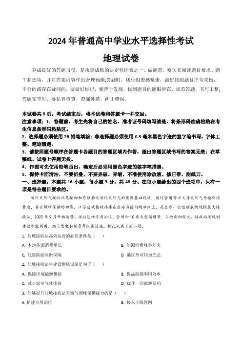 (2024年高考真题含解析)2024年辽宁、吉林、黑龙江省普通高等学校招生选择性考试地理(含解析)