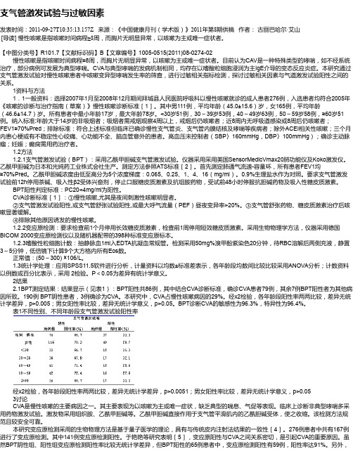 支气管激发试验与过敏因素