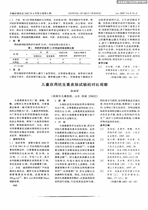 儿童应用抗生素皮肤试验的对比观察