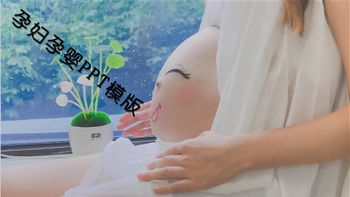 最新妇产科医院孕妇母乳亲子母婴幼儿教育PPTppt模板课件