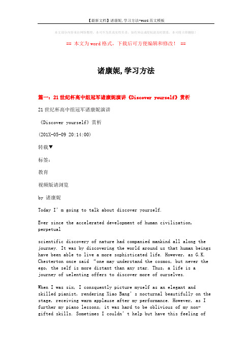 【最新文档】诸康妮,学习方法-word范文模板 (16页)