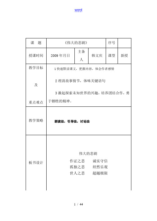 七年级语文上册第五单元教学案(人教版)