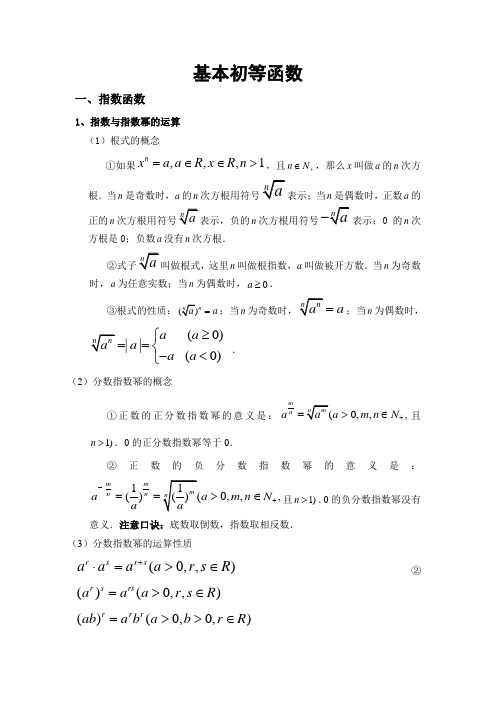 基本初等函数(高考数学专题)