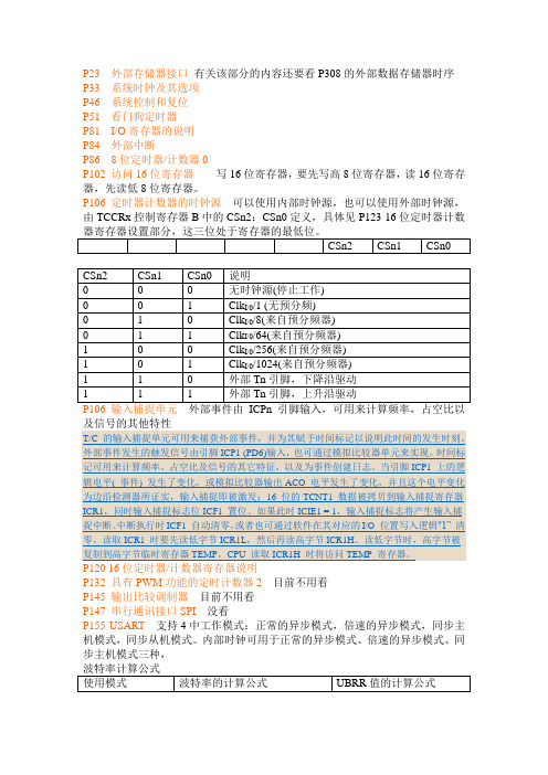 ATMEGA128手册笔记