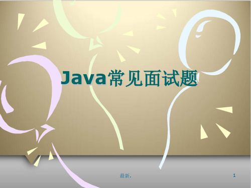 JAVA面试题演讲稿.ppt