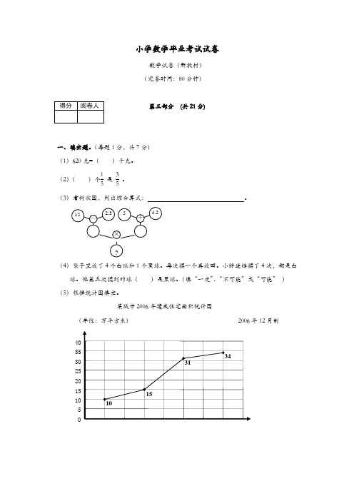 沪教版六年级数学毕业考试试卷-强力推荐