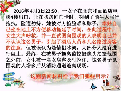 远离危险PPT优秀课件2(2份) 粤教版(共19张)