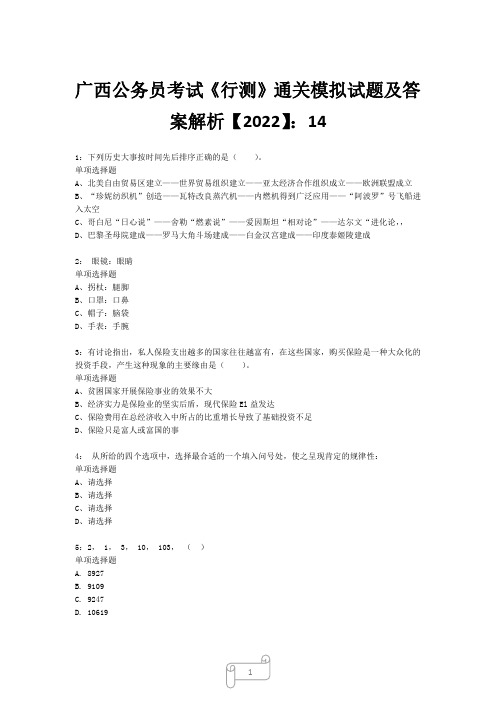 广西公务员考试《行测》真题模拟试题及答案解析【2022】1418