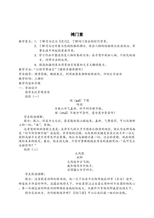 人教版高中语文必修一 第二单元 古代记叙散文 第6课 《鸿门宴》教案