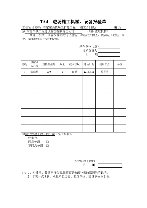 推土机- 机械进场报验