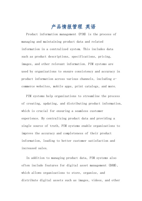 产品情报管理 英语