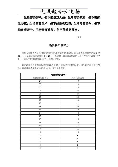 Dvpuwo新托福口语评分和评分标准