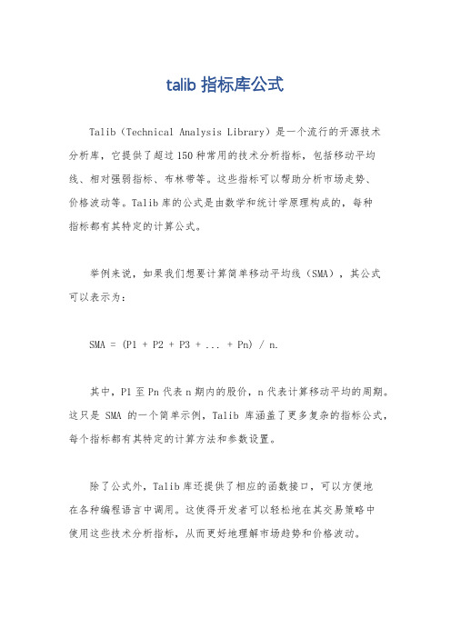 talib指标库公式