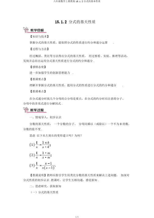 八年级数学上册教案15.1.2分式的基本性质