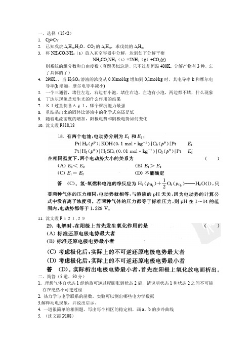 东南大学物理化学2019考研真题