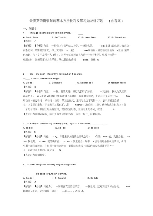 最新英语倒装句的基本方法技巧及练习题及练习题(含答案)