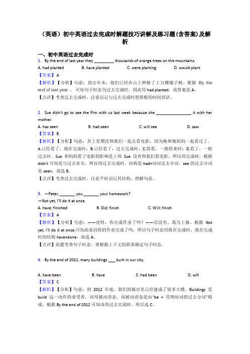 (英语)初中英语过去完成时解题技巧讲解及练习题(含答案)及解析