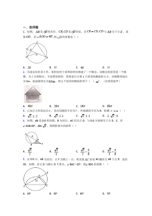 人教版初中九年级数学上册第二十四章《圆》经典练习题(含答案解析)