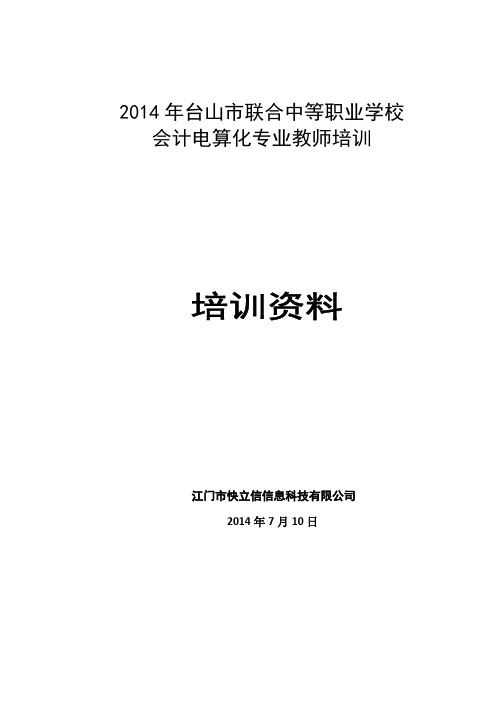 畅捷通T3购销存培训资料