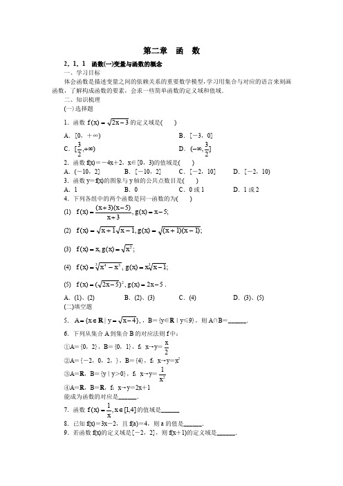 函数(一)变量与函数的概念