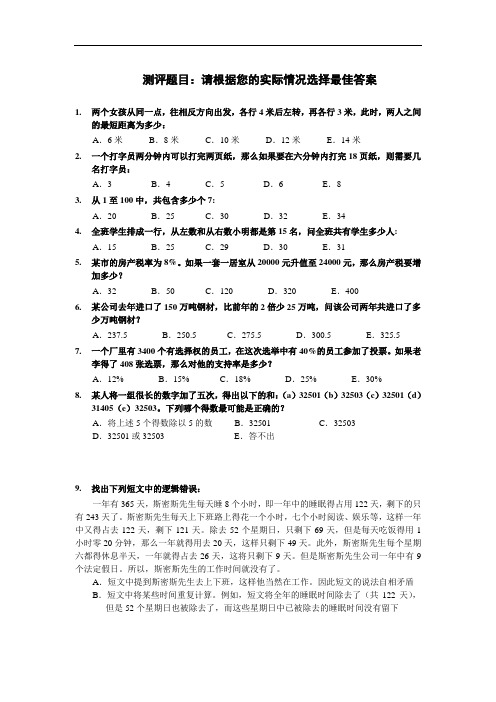 能力素质测评题目及答案——测评维度：逻辑分析能力