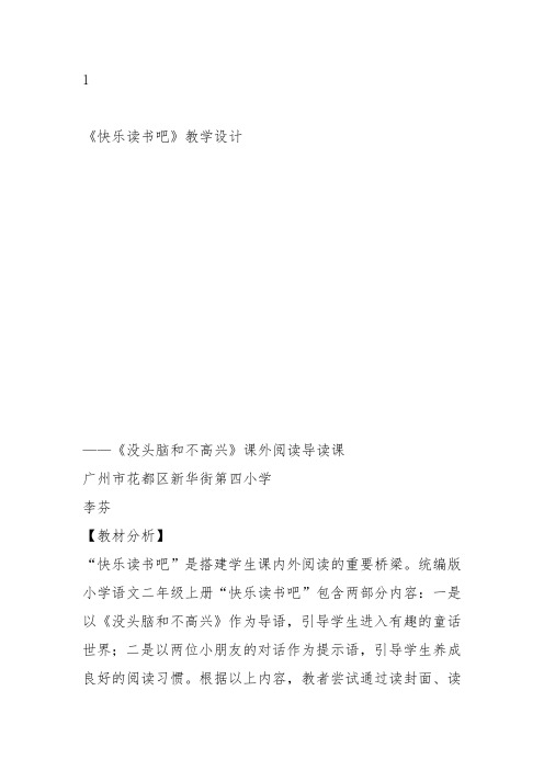 部编二年级上语文《快乐读书吧》李芬教案PPT课件 一等奖新名师优质课获奖比赛公开人教五