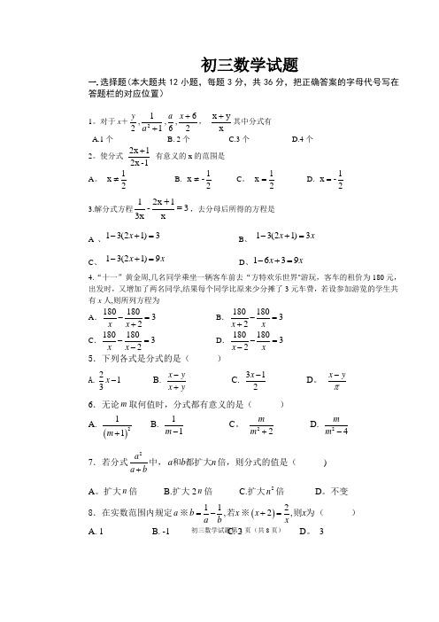 鲁教版初三(八年级)上册数学期中考试题