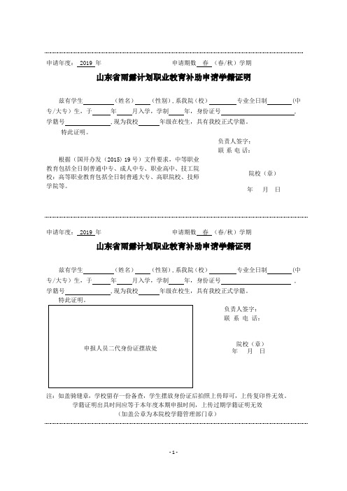 1_雨露计划学籍证明模板