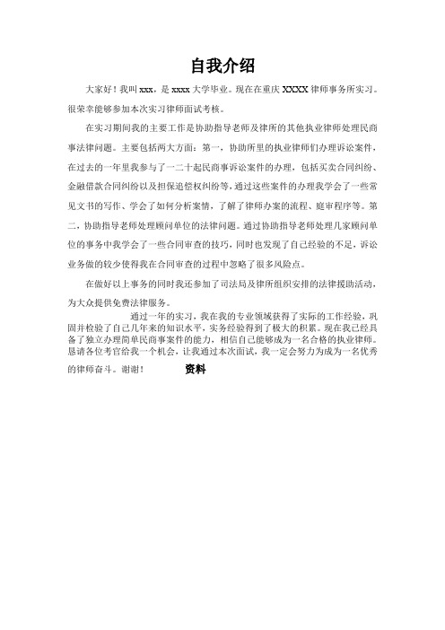 实习律师面试自我介绍工作总结