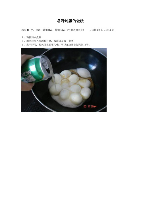 各种炖蛋的做法