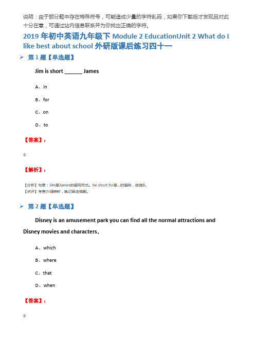 2019年初中英语九年级下Module 2 EducationUnit 2 What do I li