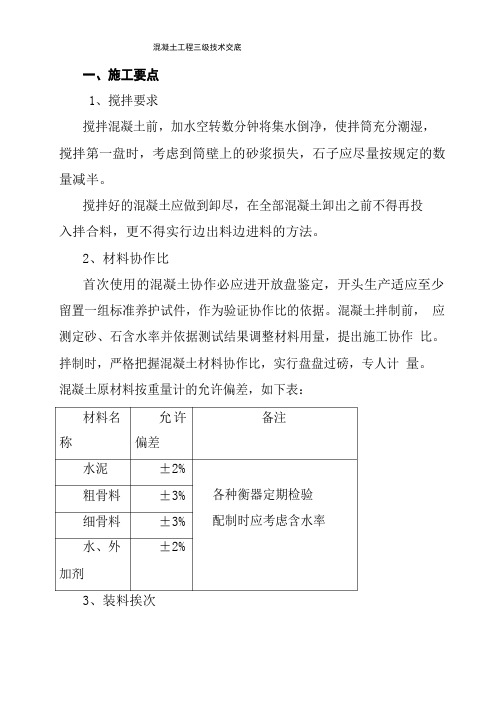 一二三级技术交底大全