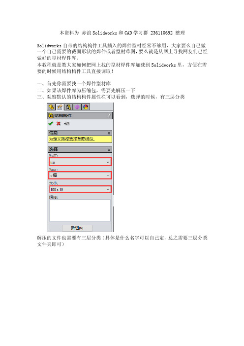 solidwork如何添加焊件型材库