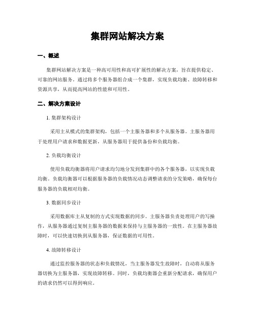 集群网站解决方案