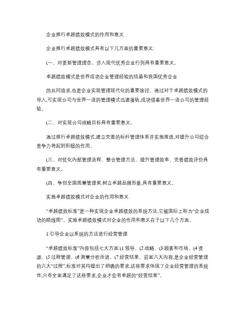 企业推行卓越绩效模式的作用和意义(精)培训课件