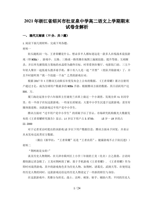 2021年浙江省绍兴市杜亚泉中学高二语文上学期期末试卷含解析