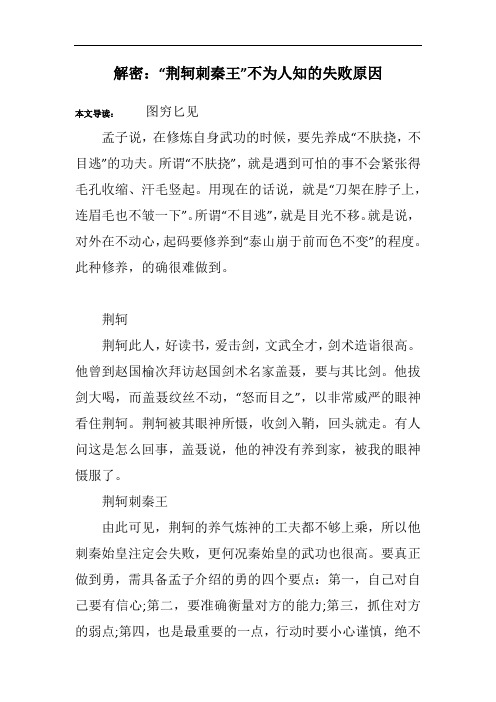 解密：“荆轲刺秦王”不为人知的失败原因