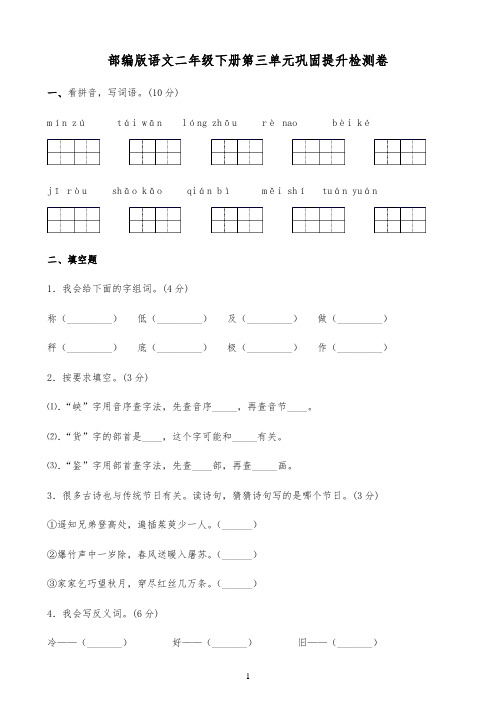 小学语文人教部编版二年级下册第三单元巩固提升检测卷(有答案）