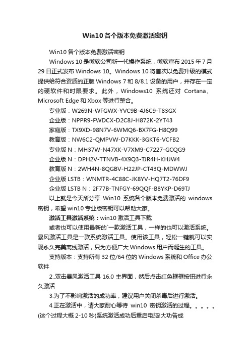 Win10各个版本免费激活密钥