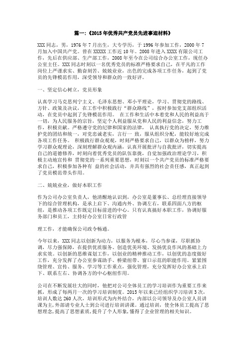 优秀共产党员先进事迹材料