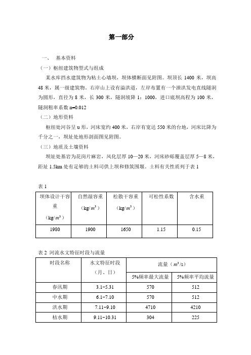 水利工程施工课程设计cai