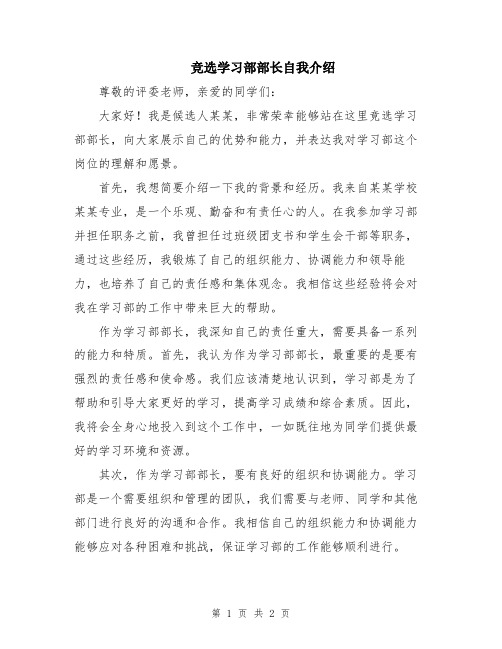 竞选学习部部长自我介绍