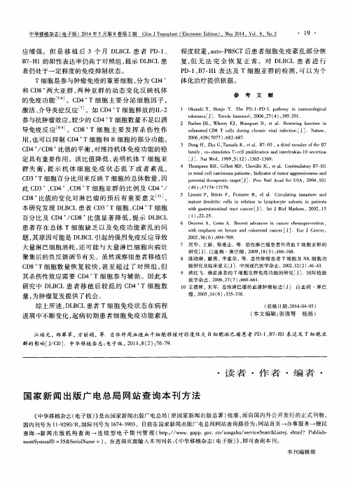 国家新闻出版广电总局网站查询本刊方法