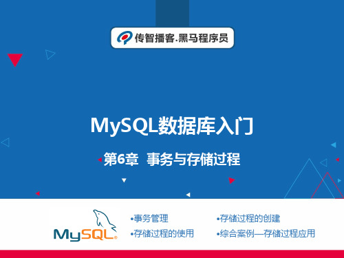 mysql第6章课件